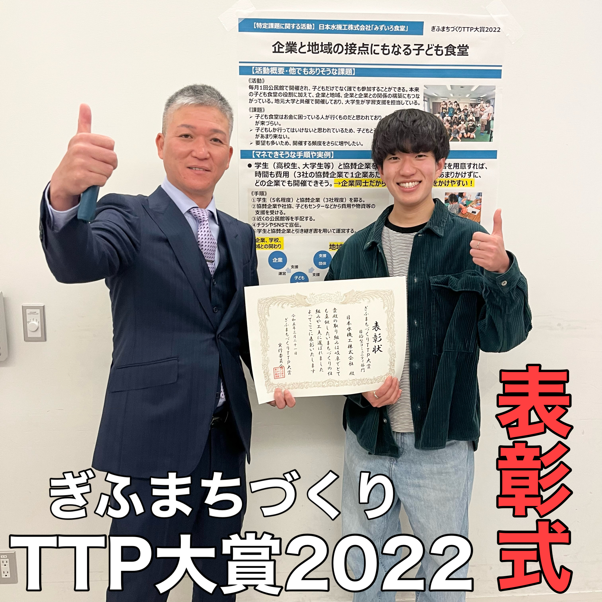 ぎふまちづくりTTP大賞2020　表彰式