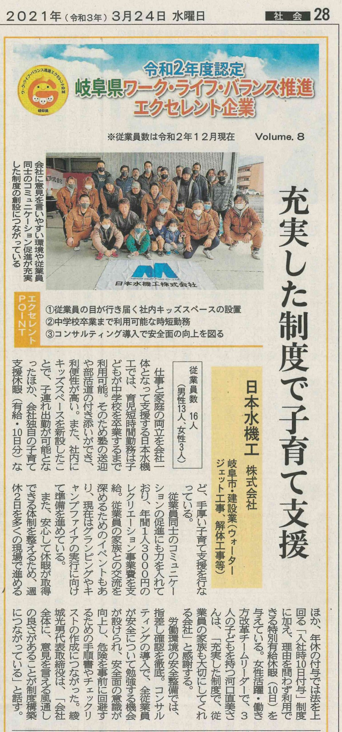 岐阜県ワーク・ライフ・バランス推進エクセレント企業として岐阜新聞に掲載されました